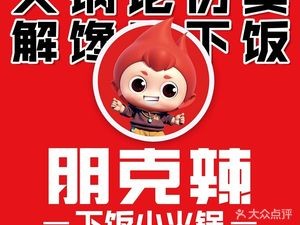 Punk辣 Spicy Rice Hot Pot (Qiaobei Store)