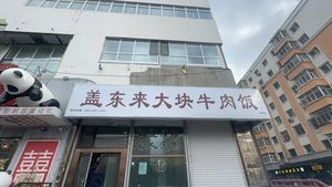 Gaidonglai Big Beef Rice (Hate Shopping Mall Store)