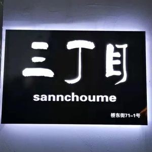 Santome Sushi Izakaya