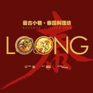 Mang Gu Xiao Xiang Thai Cuisine