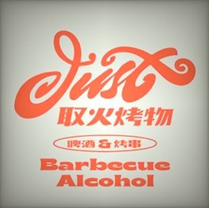 Qu Huo Roasted Items