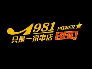 1981 Just a Skewer Store (Harbin Institute of Technology Store)