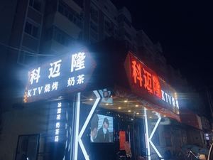 Komelon Seafood Grill & Singing (Harbin Institute of Technology Branch)