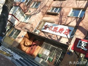 Quanwei Barbecue Shop (Yaojing Community Store)