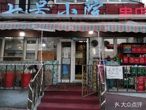 No. 7 Courtyard Skewers (Furong Street Branch)