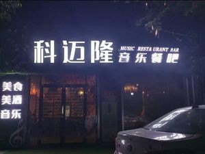 Kemelon Music Bar & Restaurant