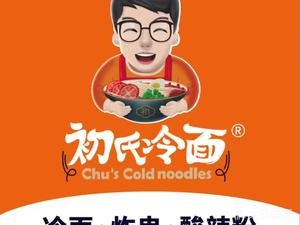 Chu Shi Cold Noodles (Guixin Street Store)
