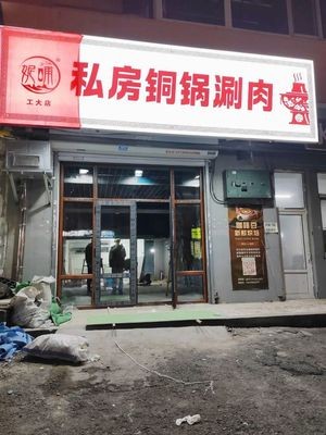 Nibu Private Copper Pot Hot Pot