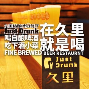Jiuli Craft Beer Restaurant (Gongda Branch)