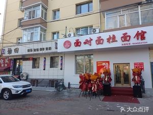 Cao Ji Facing Each Other Noodles