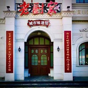 Lao Chu Jia (Haxi Branch)