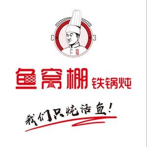 Fish窝棚 Iron Pot Stew (Fushan Tun Branch)