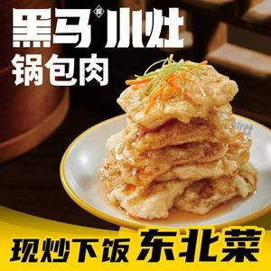 Heima Zuo Xiao Zao · Guo Bao Rou (Jinjue Wanxiang Branch)