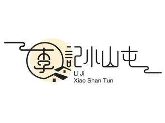 Li Ji Xiao Shan Tun Tie Guo Dun Restaurant