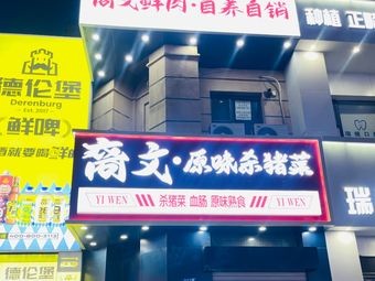 Yiwen Original Flavor Pig Blood Dish