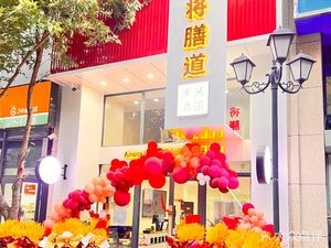 Jiang Shan Dao Roasted Meat Pub (Hasi Branch)