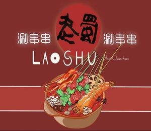 Lao Zhi Shu Hot Pot (Haxi Branch)