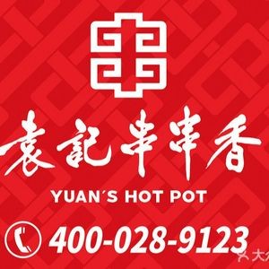 Yuanji Spicy Skewers (Haxi Wanda Store)