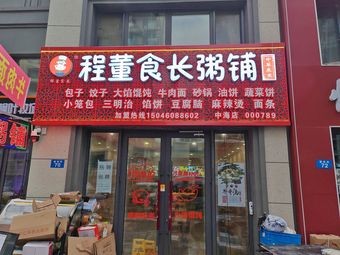 Cheng Dong Shizhang Porridge Shop