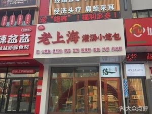 Hubei Flavor Old Shanghai Soup Dumplings