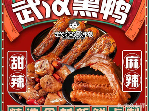 Wuhan Black Duck (Duck Products · Hasi Branch)