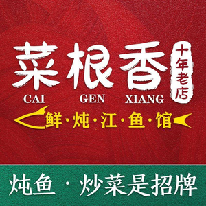 Cai Gen Xiang Home-style Fish Restaurant (Hasi Store)