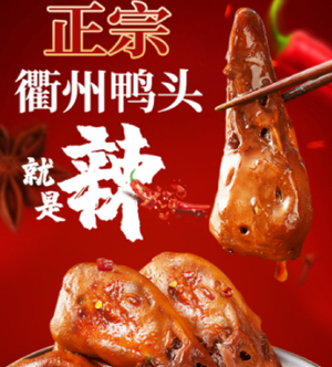 Huangjia La Shang Xin Quzhou Duck Heads (Jinjue Wuxiang Branch)
