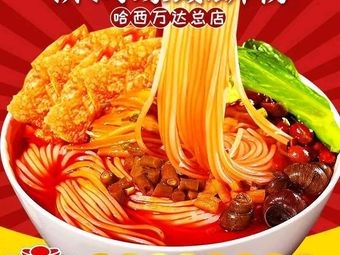 Liu Shangyuan Luosifen (Hasi Branch)