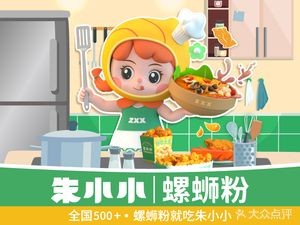 Zhu Xiaoxiao Luosifen (Hasi Store)