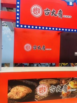 Gu Hu Yao Burnt Pancake Shop (Harbin HaXi Yuecheng Store)