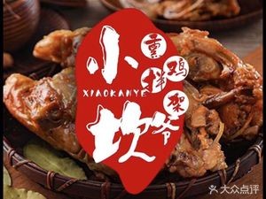 Xiao Kan Ye Smoked and Marinated Chicken Feet (Haxi Branch)