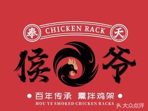 Feng Tian Hou Ye Smoked Chicken Legs (Hasi Store)