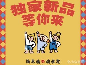 Asakusa Bridge Cooking House (Wanda Plaza Branch)