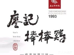Liao Ji Bang Bang Chicken (Xicheng Hongchang Branch)
