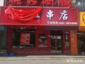 Red Scarf Old Lunch Box (Nanxing Street Branch)