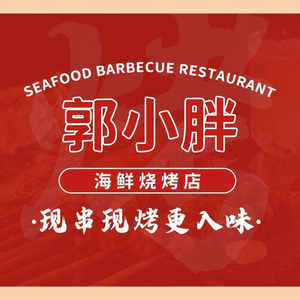 Guo Xiaopang Seafood BBQ (Jin Street Store)
