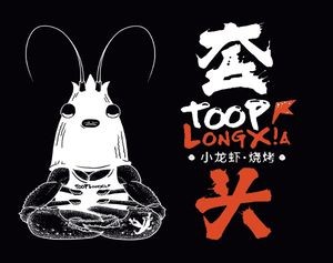 Toutou Lobster House · Grilling