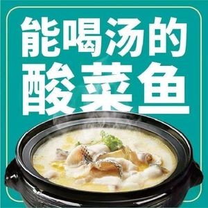 Jiu Guo Yi Tang Sour Fish (Xicheng Hongchang Branch)