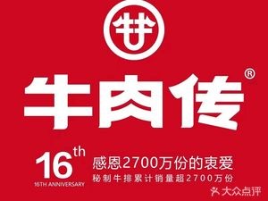 Niú Ròu Chuán (Haxi Store)