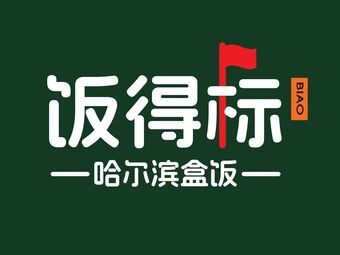 Fadiebiao · Harbin Box Meal