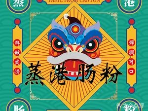 Zheng Gang Char Siu Rice Noodles (Haxi Wanda Branch)