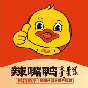 Spicy Duck Mouth (Wanda Golden Street Branch)