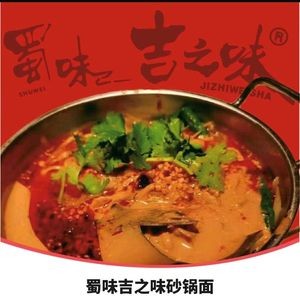 Shuwei Jizhiwei Hot Pot Noodles (Haxi Wanda Golden Street Branch)