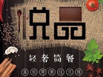 Yue Pin Luxury Light Meal (Chenneng Jinzuo Store)