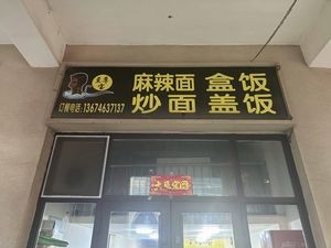 Zhi Zun Bao Small Restaurant