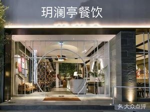 Yuelan Ting Fine Dining