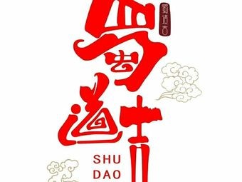 Shudao Ji Xin-style Boiled Pork with Spicy Sauce (Hasi Jinjie Branch)