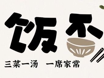 Fan Fou | Elegant Small Portions of Rice, Porridge, Soup, Snacks, and Desserts