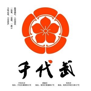 Chidai Bu Japanese Cuisine (Hasi Branch)