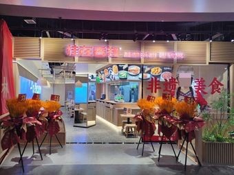 Guizai Xiang Guilin Rice Noodles (Haxi Wanda Branch)